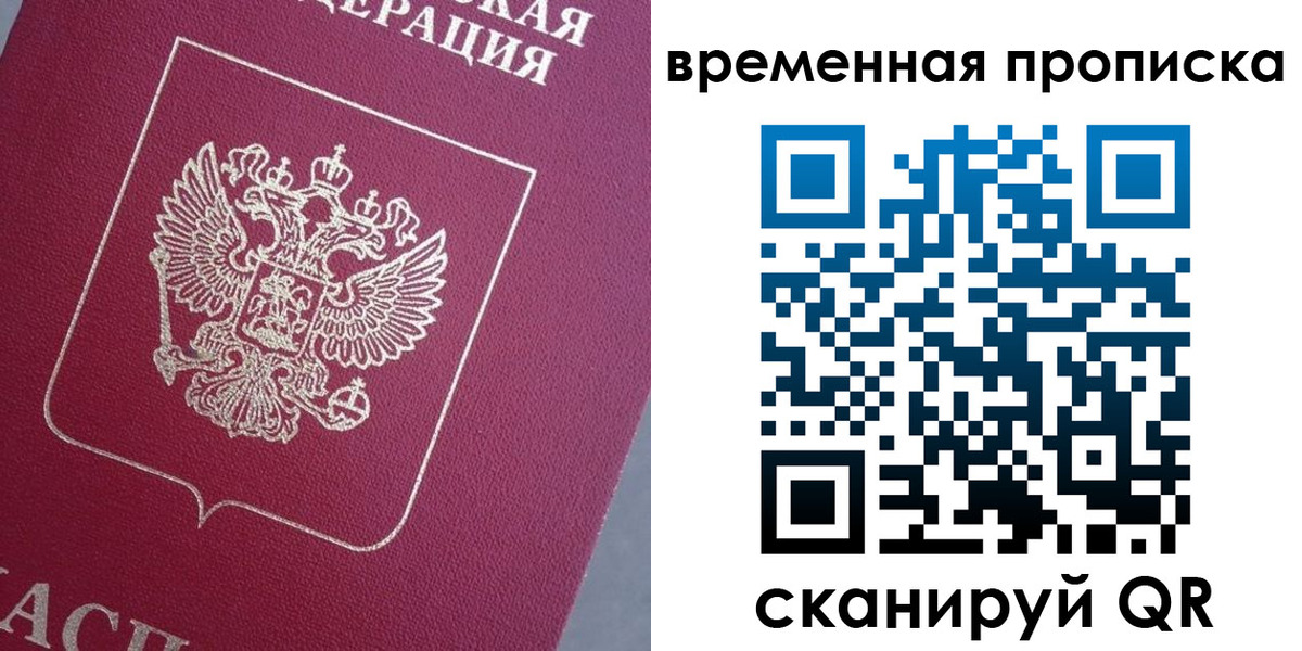 временная регистрация для всех в Новомосковске