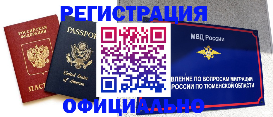 миграционный учет в Новомосковске