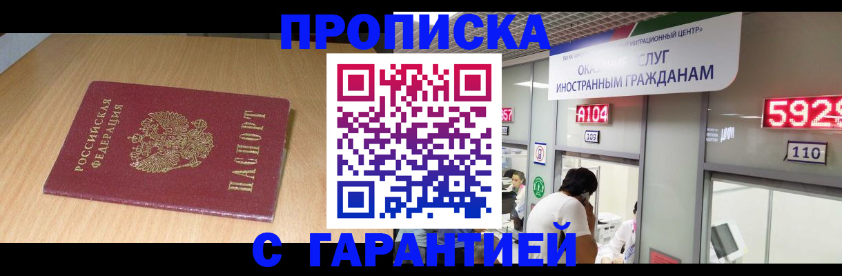 прописка в Новомосковске