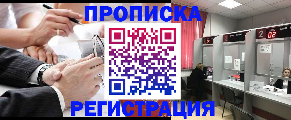 прописка 2025 в Новомосковске