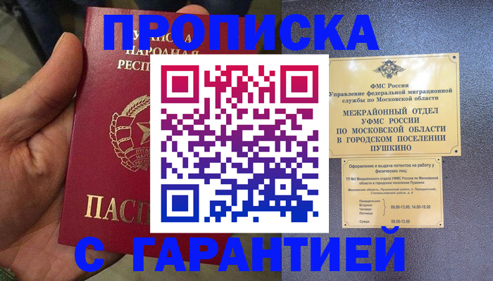 прописка для военкомата в Новомосковске